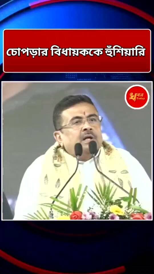 চোপড়ার বিধায়কের যত কেশ আছে সব কেস রি ওপেন করার নির্দেশ দিলেন মুখ্যমন্ত্রী Khabar Today Suvendu Adhikari #IslampurPoliceDistrict