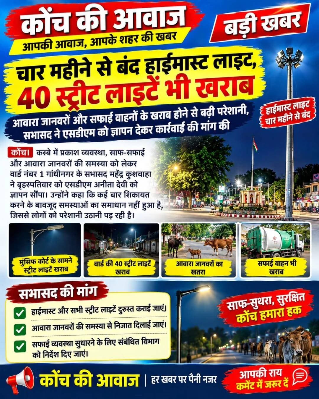 <nis:link nis:type=tag nis:id=कोंच nis:value=कोंच nis:enabled=true nis:link/> <nis:link nis:type=tag nis:id=konch nis:value=konch nis:enabled=true nis:link/> <nis:link nis:type=tag nis:id=lokal nis:value=lokal nis:enabled=true nis:link/> <nis:link nis:type=tag nis:id=जालौन nis:value=जालौन nis:enabled=true nis:link/>