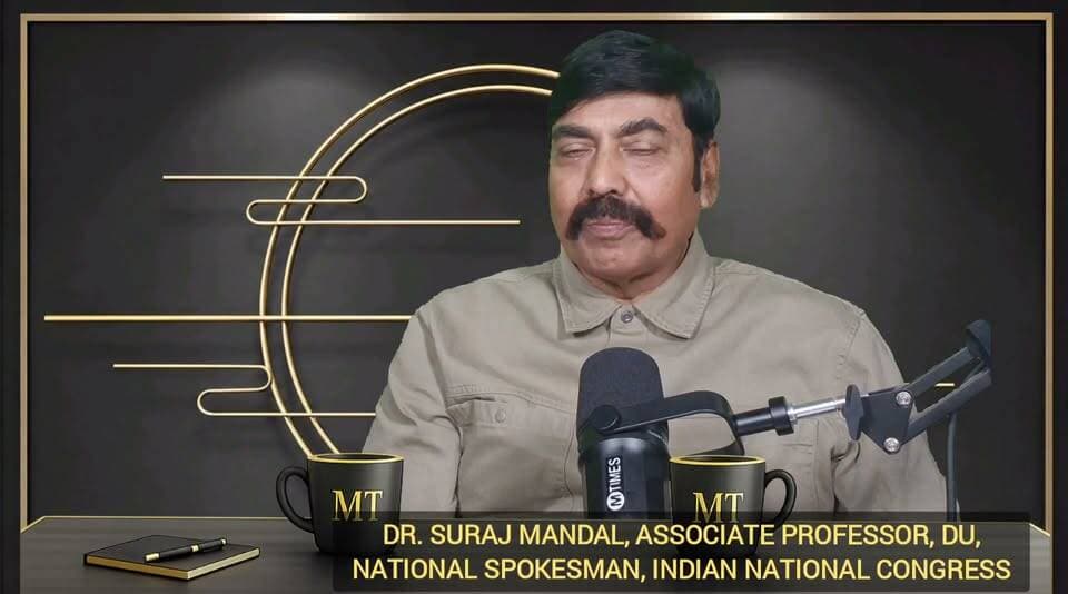 🎙️क्या बिहार में विपक्षी पार्टियों के बीच सामंजस्य का अभाव है? क्या बिहार में शिक्षा का भगवाकरण किया जा रहा है? क्या सोशल जस्टिस का मुद्दा साउथ इंडिया में भी प्रभावी हो रहा है? मुद्दे कई, पॉडकास्ट वही।
सामाजिक न्याय और पिछड़ा वर्ग आयोग के प्रणेता बी पी मंडल के परिवार के दिल्ली विश्वविद्यालय में एसोशिएट प्रोफेसर और कांग्रेस के राष्ट्रीय प्रवक्ता डॉ सूरज मंडल के साथ बातचीत।
Dr. Suraj Mandal, Associate professor, Delhi University, National Spokesman, Indian National Congress
#MTPODCAST #INC #POLITICS #SocialJustice #MADHEPURATIMES