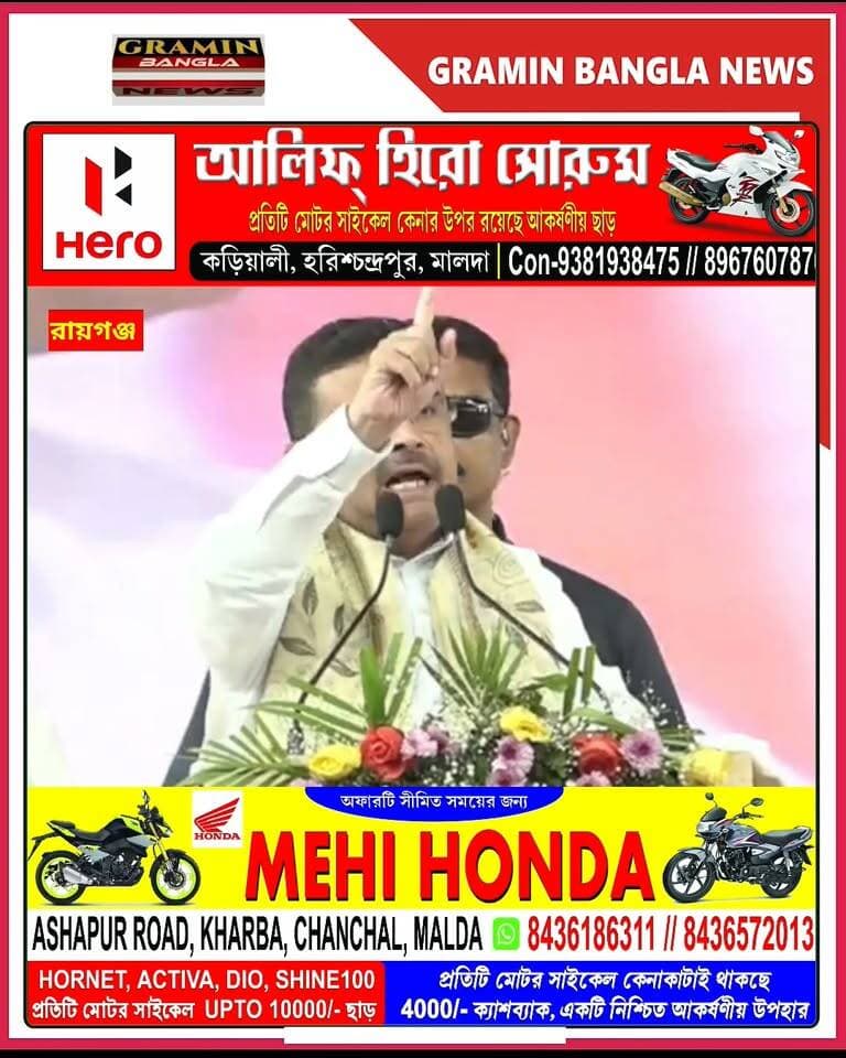 উত্তরবঙ্গে জোড়া বড় ঘোষণা মুখ্যমন্ত্রী শুভেন্দু অধিকারীর রায়গঞ্জে AIIMS জলপাইগুড়িতে ক্যানসার হাসপাতাল
#উত্তরবঙ্গ #শুভেন্দুঅধিকারী #মুখ্যমন্ত্রী #রায়গঞ্জ #AIIMS #জলপাইগুড়ি #ক্যানসারহাসপাতাল #বড়ঘোষণা #উত্তরবঙ্গেরউন্নয়ন #স্বাস্থ্যপরিষেবা #পশ্চিমবঙ্গ #বাংলারখবর #রাজ্যরাজনীতি #BreakingNews #LatestNews #WestBengalNews #NorthBengalNews #Raiganj #Jalpaiguri #GraminBanglaNews #সবারপাশেসবারআগে