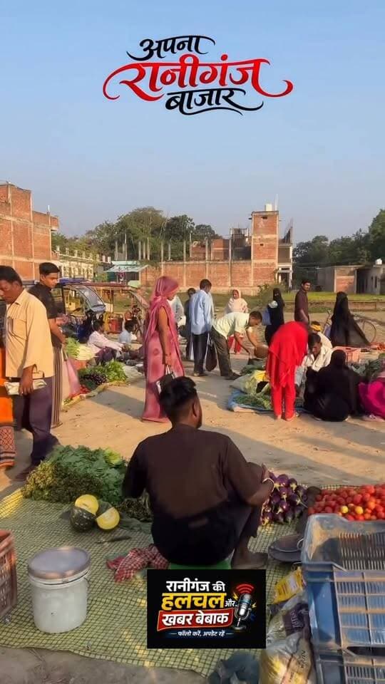 #RaniganjBazar #RaniganjMarket #Raniganj #Pratapgarh #UPNews #MarketView #LocalMarket #MarketLife #Shopping #LocalBusiness #PratapgarhNews #UttarPradesh #MarketUpdate #TrendingReels #VillageMarket
#рд░рд╛рдиреАрдЧрдВрдЬрдХреАрд╣рд▓рдЪрд▓_рдЦрдмрд░рдмреЗрдмрд╛рдХ #RaniganjKiHulchul #RaniganjNews #PratapgarhUpdates #GroundReport #LocalNews #PublicVoice