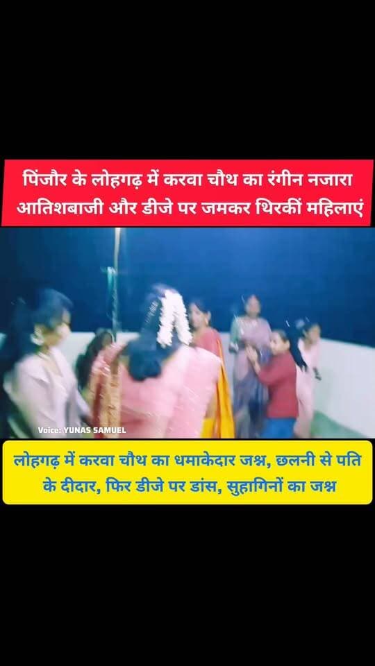 दिनभर बारिश, रात को चांद का इंतजार, पिंजौर के लोहगढ़ में करवा चौथ पर दिखा महिलाओं का जबरदस्त उत्साह
बादलों के बीच चांद की झलक पतियों की लंबी उम्र की कामना और डीजे पर धमाकेदार डांस
#pinjore #kalka #panchkula #haryana #news #HaryanaNews #panchkulanews #HaryanaNewsUpdate #करवाचौथ #Chand #karwachauth