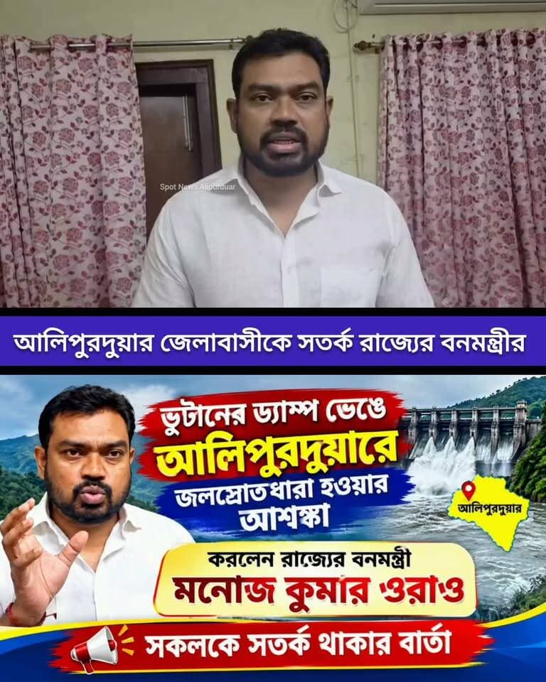 #BreakingNews āĻā§āĻāĻžāύā§āϰ āĻĄā§āϝāĻžāĻŽā§āĻĒ āĻā§āĻā§ āĻāϞāĻŋāĻĒā§āϰāĻĻā§āϝāĻŧāĻžāϰ⧠āĻŦāύā§āϝāĻžāϰ āĻ*āĻļ*āĻā§āĻāĻžāĨ¤ āϏāϤāϰā§āĻāϤāĻžāϰ āĻŦāĻžāϰā§āϤāĻž āϰāĻžāĻā§āϝā§āϰ āĻŦāύāĻŽāύā§āϤā§āϰ⧠āĻŽāύā§āĻ āĻā§āĻŽāĻžāϰ āĻāϰāĻžāĻāϝāĻŧā§āϰ
#Bhutan #flooding Manoj Kumar Oraon #highlightseveryone #Alipurduar