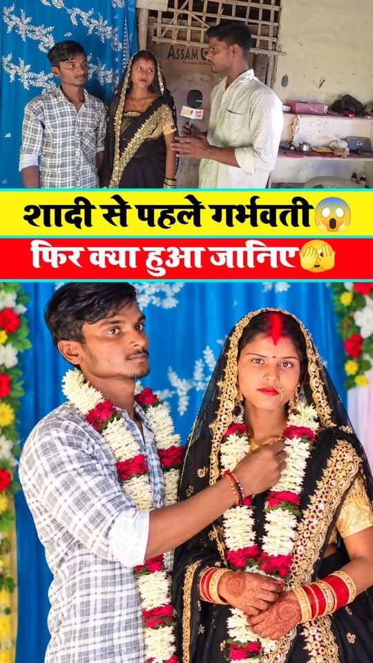 शादी से पहले लड़की गर्भवती😱 #Love #Lovemarriage #Shaadi #viral #Reels