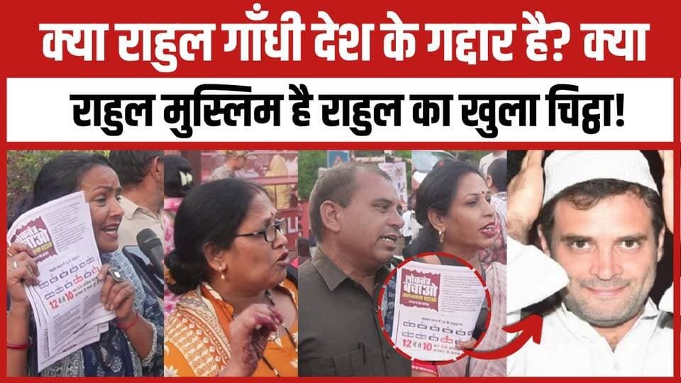 क्या राहुल गाँधी देश के गद्दार हैँ? क्या राहुल मुस्लिम हैँ राहुल का खुला चिट्ठा!
Indian National Congress - Delhi Rahul Gandhi Bharatiya Janata Party (BJP) Narendra Modi MYogiAdityanath
#CongressParty #RahulGandhi #BJPGovernment #modi #YogiGovernment #YogiAdityanath #newsfeed #trendingnow