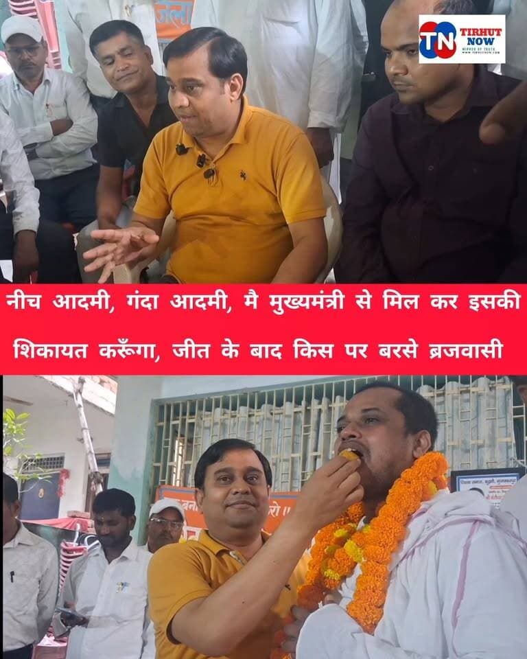 लड़की को लेकर सिनेमा देखने जाता था, दारू पीता था, गुंडागर्दी करता था, CM से शिकायत करूँगा - बंशीधर ब्रजवासी।
#BanshidharBrajwasi #TirhutGraduateElection #AbhishekJha #BiharPolitics #MuzaffarpurNews