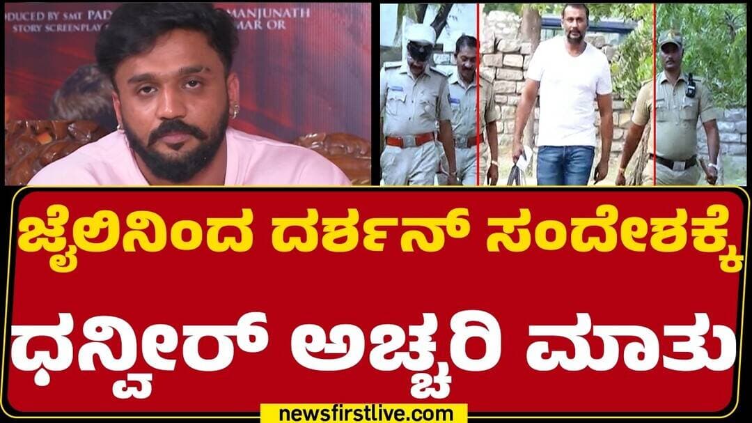 Dhanveer Gowda v/s Vijayalakshmi : ತನಿಖೆಗೆ ಕೋರ್ಟ್ ಅನುಮತಿ ಕೋರಿದ ಪೊಲೀಸರು | @newsfirstkannada