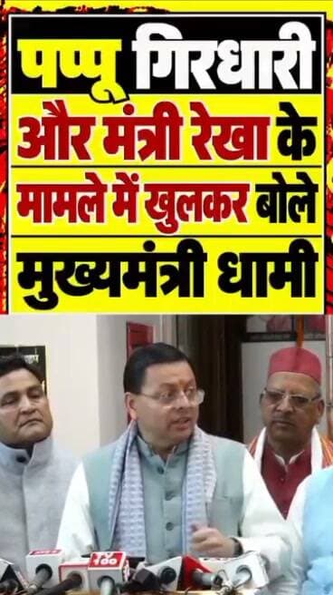 #uttrakhand #CMDhami #rekhaarya