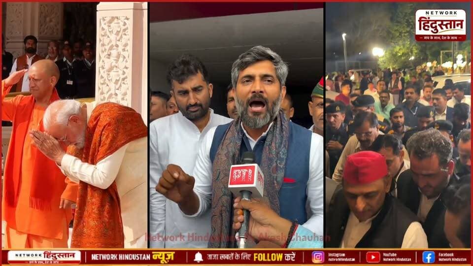 🔥 अयोध्या के बाद अब काशी की सियासत में भी सपा का दम! क्या 2027 में अखिलेश यादव बीजेपी के गढ़ में बड़ा उलटफेर करेंगे? यूपी की राजनीति में क्या बदलने वाला है पूरा खेल? 🤯
#AkhileshYadav #SamajwadiParty #BJP #Ayodhya #Varanasi #UPElection2027 #NetworkHindustanaNews