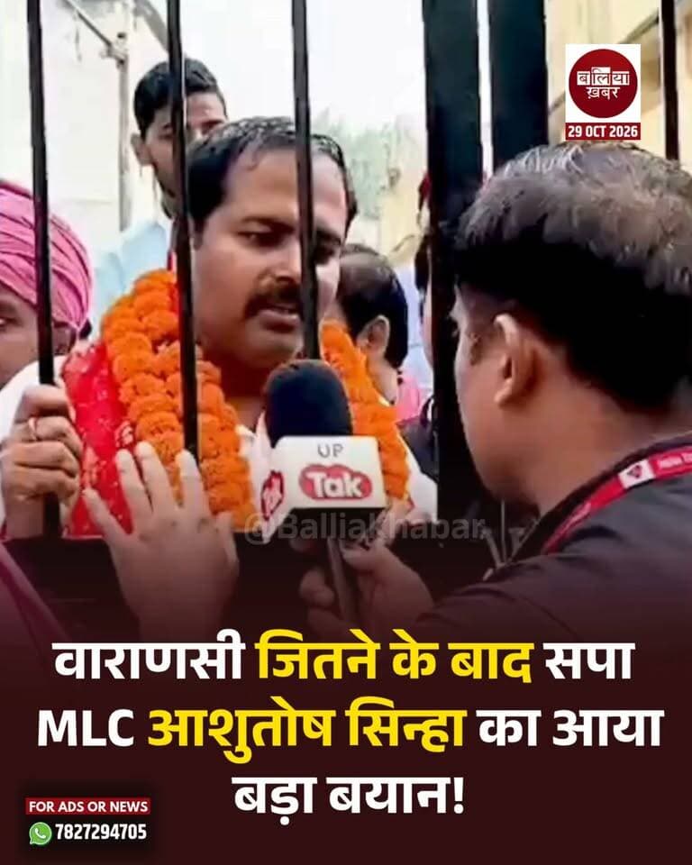 वाराणसी जितने के बाद सपा MLC आशुतोष सिन्हा का आया बड़ा बयान!
#MLCElections #ashutoshsingh