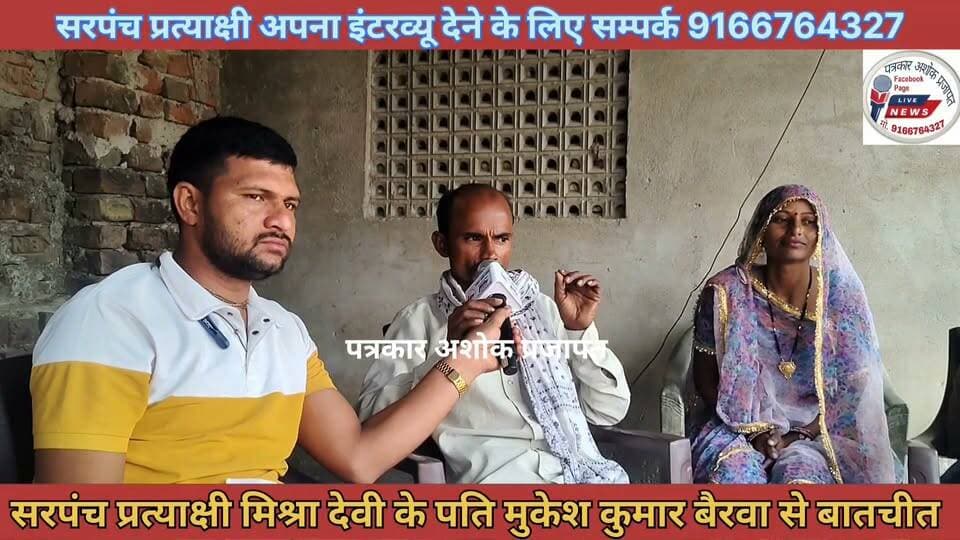 कोटखावदा:- ग्राम पंचायत #गरुड़वासी_सरपंच प्रत्याक्षी #मिश्रा_देवी बैरवा से #विकास_कार्यों को लेकर #बातचीत देखिए।
@टॉप फ़ैन
Chaksu jaipur Ramavtar Bairwa गुलाबी नगर, जयपुर : Pink City, Jaipur चाकसू न्यूज़ अपडेट चाकसू चैनल Ved Prakash Solanki चाकसू विधानसभा की आवाज (058) - राजस्थान Chaksu Nagri पत्रकार अशोक प्रजापत