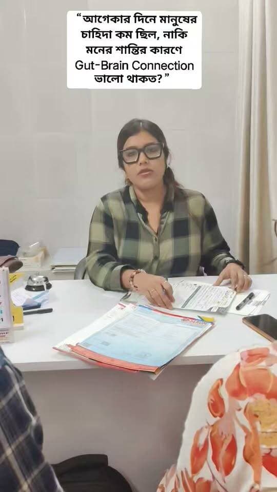 ✅আজকের দিনে অতিরিক্ত প্রত্যাশা, মানসিক চাপ, প্রতিযোগিতা, অনিশ্চয়তা, অনিয়মিত ঘুম,সবকিছুই আমাদের মস্তিষ্ক ও অন্ত্রের সম্পর্ককে প্রভাবিত করতে পারে।
Gut ও Brain একে অপরের সঙ্গে গভীরভাবে যুক্ত। দীর্ঘদিনের মানসিক চাপ অন্ত্রের স্বাভাবিক কার্যক্রম, সংবেদনশীলতা এবং হজমের প্রক্রিয়ায় প্রভাব ফেলতে পারে। এর সঙ্গে IBS-এর উপসর্গও বেড়ে যেতে পারে।
আগেকার দিনের জীবনযাত্রায় অনেকের প্রত্যাশা ও দৈনন্দিন অভ্যাস আলাদা ছিল। তবে শুধু চাহিদা কম থাকলেই Gut-Brain Connection ভালো থাকত, এমন নয়।মনে রাখবেন, সুস্থ অন্ত্রের জন্য শুধু ভালো খাবার নয়, মানসিক শান্তি, পর্যাপ্ত ঘুম এবং নিয়মিত জীবনযাত্রাও গুরুত্বপূর্ণ।
#GutBrainAxis #IBSAwareness #GutHealth #MentalHealth #StressManagement #IrritableBowelSyndrome #HealthyLifestyle #MindGutConnection