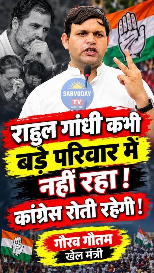 राहुल गांधी कभी बड़े परिवार में नहीं रहा !
कांग्रेस रोती रहेगी !
गौरव गौतम
खेल मंत्री
.
.
.
.
.
.
.
.
.
#viralreels #shorts #HaryanaNews #palwal #palwalnews