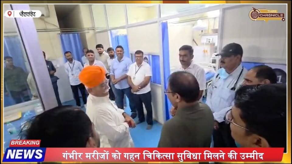 Jaisalmer News: जवाहर अस्पताल में 3 बेड का ICU शुरू | विधायक छोटू सिंह भाटी ने किया उद्घाटन
