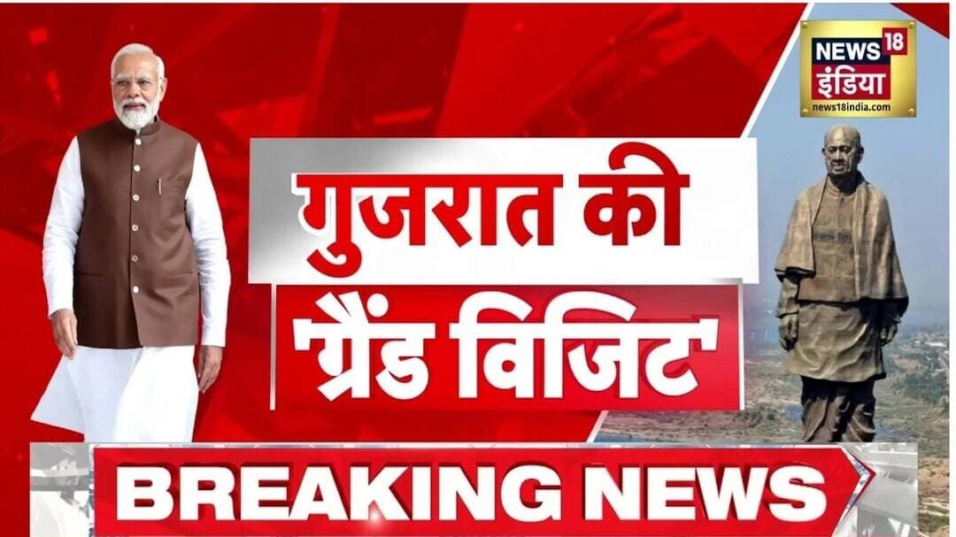 PM Modi आज से दो दिवसीय गुजरात दौरे पर, देंगे बड़ी सौगातें | Gujarat Visit | BJP