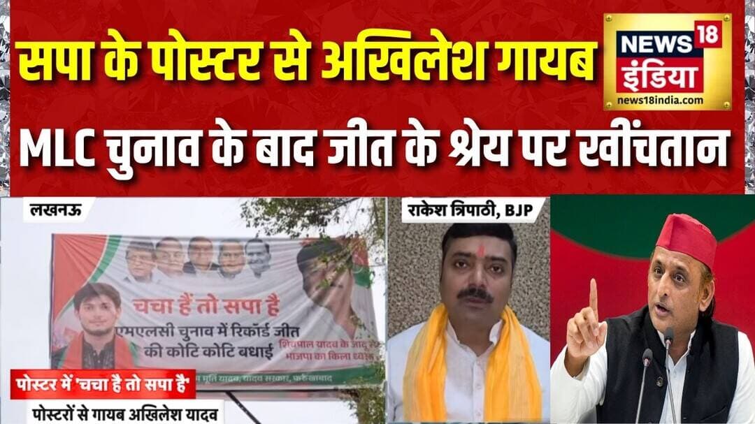 UP MLC Election के बाद जीत के श्रेय पर SP में खींचतान | Akhilesh yadav | Lucknow