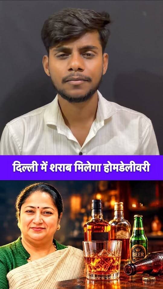दिल्ली में अब शराब खरीदने का तरीका बदलने जा रहा है. अब शराब की दुकानों पर लंबी कतारों में खड़े होने की जरूरत नहीं होगी। क्योंकि दिल्ली में शराब की ऑनलाइन बुकिंग की सुविधा शुरू हो गई है।
#DelhiNews #LiquorBookingApp #DelhiLiquorBooking #RekhaGupta #DelhiGovernment #BreakingNews #BiharNews #PoliticalNews #NewsExpress26 #AnkitExpress #LatestNews #ViralNews #Newsexpress