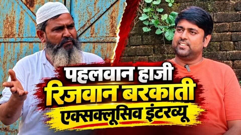 सोशल मीडिया पर चल रहे कुश्ती विवाद के बीच अब्दुल्ला पठान को चैलेंज करने वाले पहलवान हाजी रिजवान बरकाती ने रखी अपनी बात सुनिए क्या कहा।
