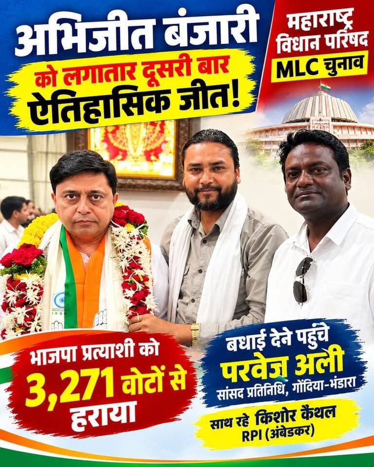 लगातार दूसरी जीत से अभिजीत बंजारी ने नागपुर क्षेत्र में अपना दबदबा कायम रखा।
#AbhijitBanjari #ParvezAli #Nagpur #MaharashtraPolitics #MLCElection #Congress #HKNewsSeoni #MaharashtraNews #PoliticalNew Rajneesh Harvansh Singh