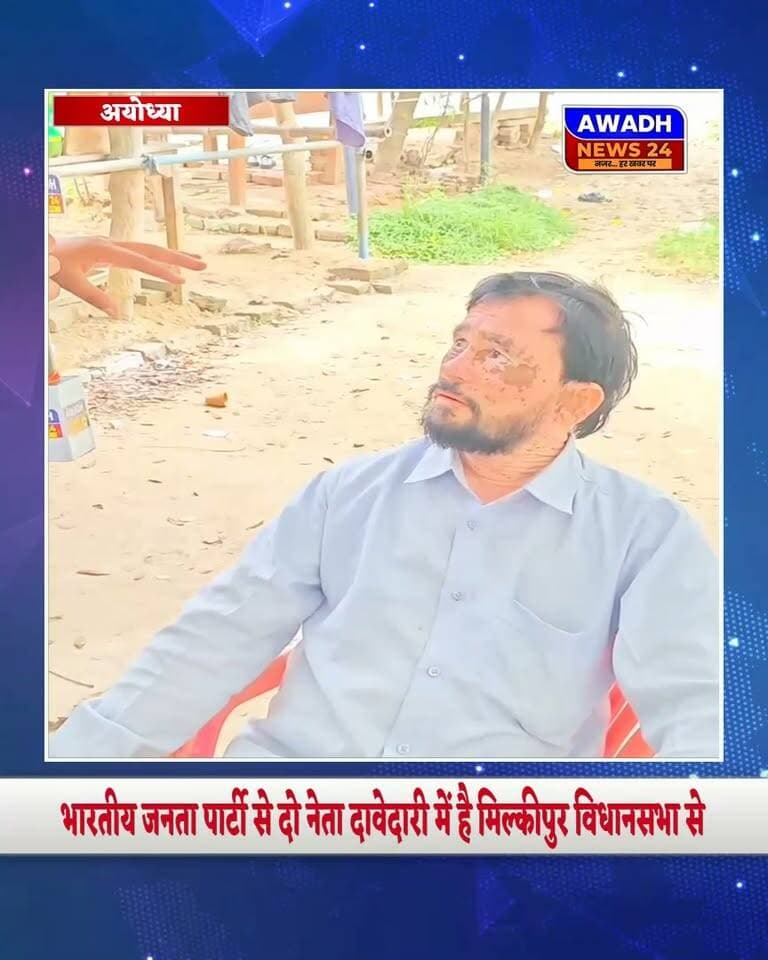 मिल्कीपुर(अयोध्या): मिल्कीपुर की जनता किसे देखना चाहती है अगला विधायक, चुनावी सर्वे के दौरान आई बड़ी बात सामने...
#reels #reelsviral #reelsviralシ #viral #viralreels #viralreelsシ #ayodhya #election Awadh News24 MYogiAdityanath Akhilesh Yadav Audhesh Prasad Gorakhnath Baba Chandrabhanu Paswan