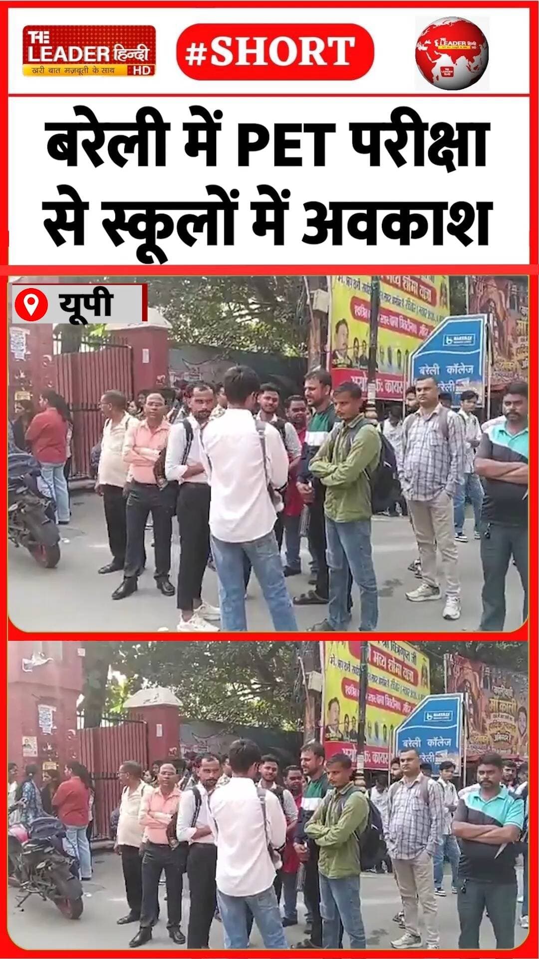 डीआईओएस ने जारी किया आदेश | 30 Oct 2026 | #bareilly #upnews #petexam #holiday #shorts #viral