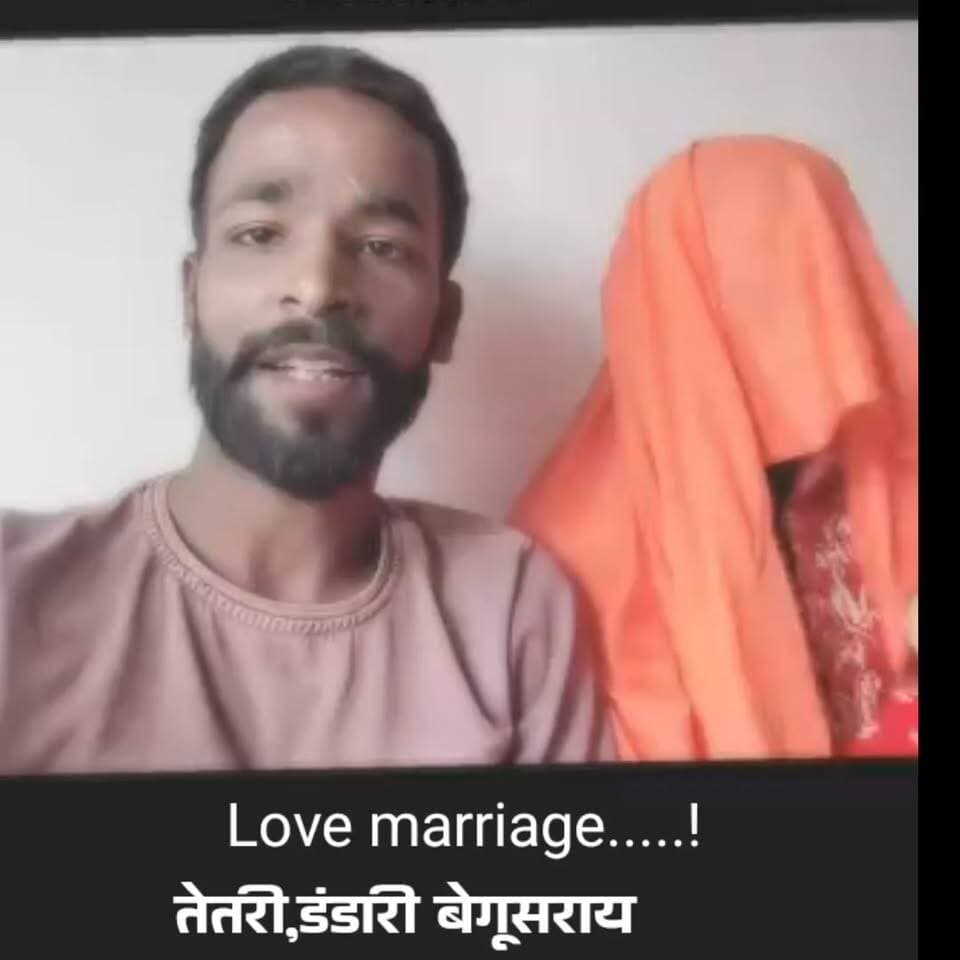 बेगूसराय डंडारी थाना क्षेत्र के तेतरी का युवक ने किया लव मैरिज और फिर सोशल मीडिया पर कहा यह बात
#viralreelschallenge #viralnews #loveaffair