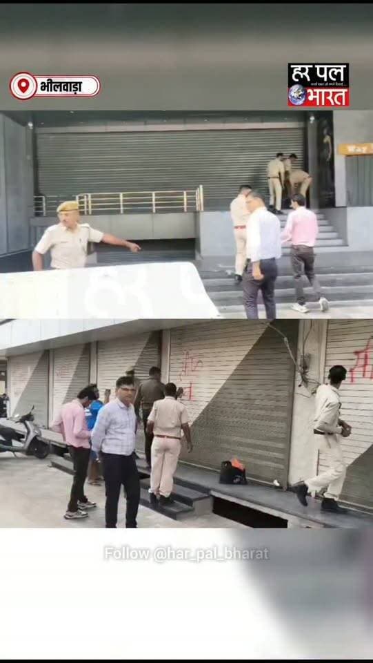 🚨 भीलवाड़ा में नगर निगम का अलसुबह बड़ा एक्शन, तीन कॉम्प्लेक्स सीज!
शास्त्रीनगर और सिंधुनगर में नगर निगम की अतिक्रमण शाखा की बड़ी कार्रवाई। राकेश सुतरीया, अनिल पेशवानी और अशोक टिकयानी के कॉम्प्लेक्स किए गए सीज। तीनों परिसरों के मुख्य द्वार पर जड़े ताले, चस्पा किए नोटिस। खास बात यह है कि इनमें से एक कॉम्प्लेक्स में बैंक भी संचालित हो रहा था।
📍 भीलवाड़ा | राजस्थान
#Bhilwara #BhilwaraNews #RajasthanNews #NagarNigam #BreakingNews BhilwaraUpdate HarPalBharat LatestNews NewsUpdate