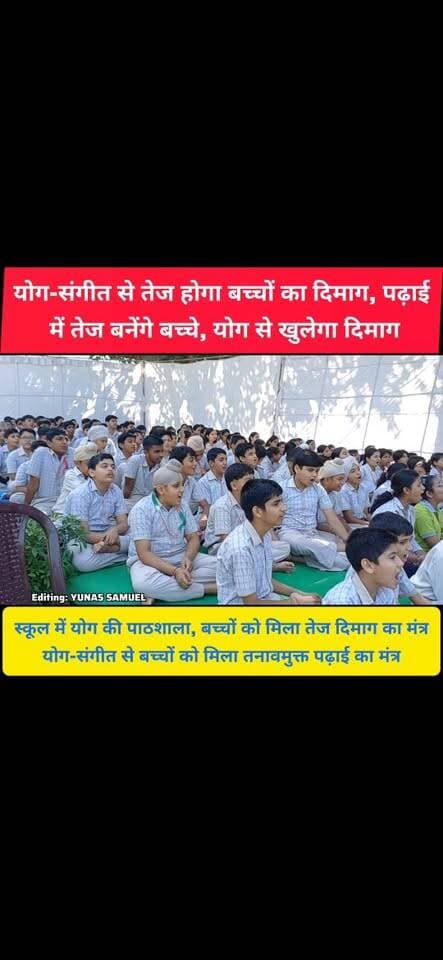 स्कूल में योग की पाठशाला, बच्चों को मिला तेज दिमाग का मंत्र
योग-संगीत से बच्चों को मिला तनावमुक्त पढ़ाई का मंत्र
#pinjore #kalka #panchkula #haryana #HaryanaNews #panchkulanews #HaryanaNewsUpdate #news