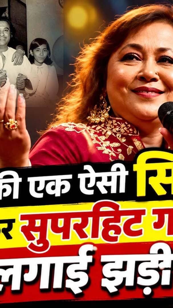 एक ऐसी सिंगर जिसने बचपन में भी बॉलीवुड पर किया राज जो बड़े होकर सुपरहिट गानों की बन गई मशीन I Sushma Shrestha Biography I Singer Poornima Biography I Bollywood Super Hits Songs I 90s Best Songs I Awaaz India Digital I
#awaazindiadigital #bollywood #SushmaShreshta #Poornima #BestSongs #HitSongs #latestvideo