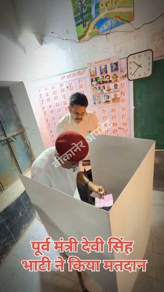 पंचायत चुनाव का दूसरा चरण
सुबह से ही मतदान केंद्रों उमड़ी भीड़
पूर्व मंत्री देवीसिंह भाटी और विधायक अंशुमान सिंह भाटी ने किया मतदान
कोलायत विधानसभा की बरसलपुर ग्राम पंचायत में किया मतदान।
#bikaner #devisinghbhati #anshumansinghbhati #mla #rajasthan #bikaner_update