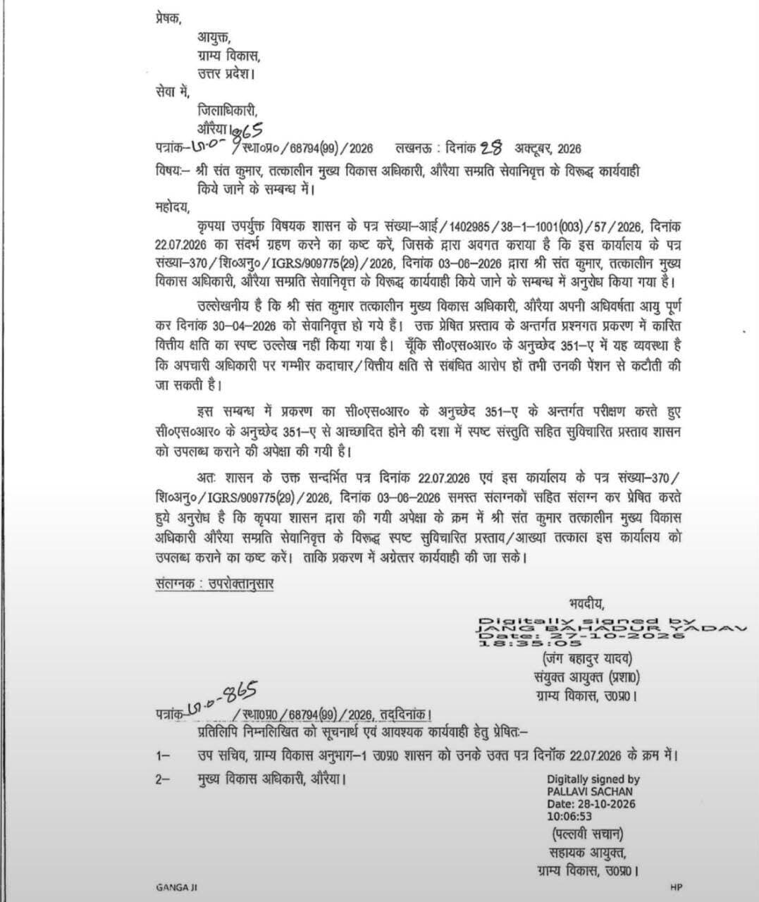औरैया के मुख्य विकास अधिकारी के खिलाफ जांच के आदेश