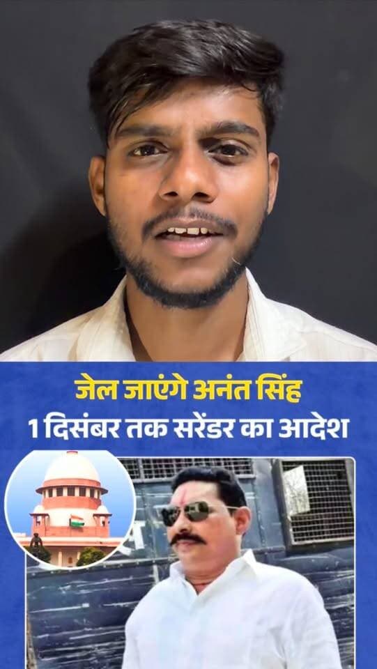 बिहार की सियासत में बड़ा धमाका! मोकामा के पूर्व विधायक अनंत सिंह को सुप्रीम कोर्ट से बड़ा झटका लगा है। उनकी जमानत रद्द कर दी गई है और 1 दिसंबर से पहले सरेंडर करने का आदेश दिया गया।
.
.
#Anantsingh #SupremeCourt #BiharPolitics #BiharNews #Mokama