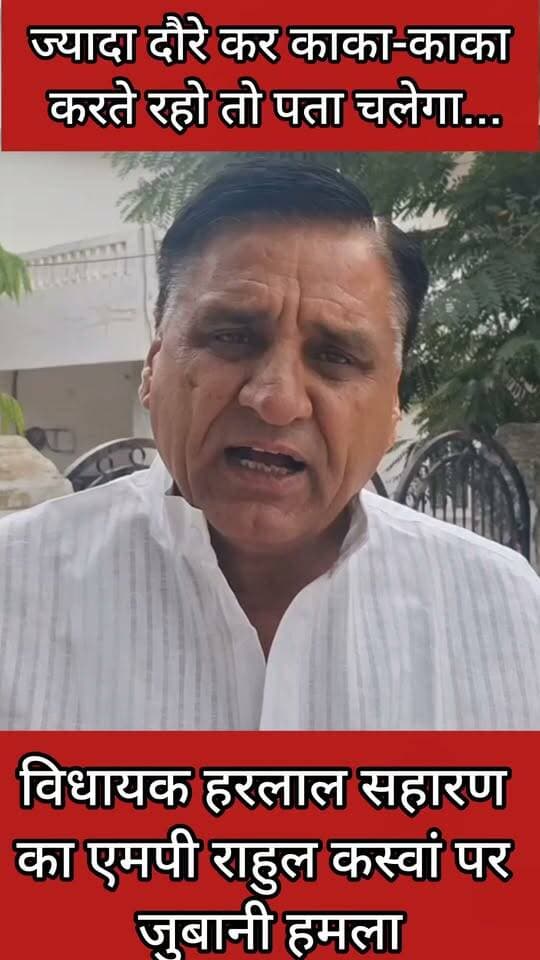 Churu एमपी राहुल कस्वां के "काका" कहने पर बिफरे चूरू विधायक हरलाल सहारण, कह दी बड़ी बात..
#BJP4IND #RajendraRathore Rahul Kaswan #elections #churu
