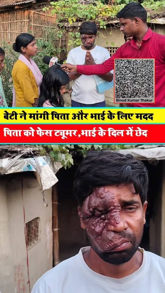 बेटी ने मांगी पिता और भाई के लिए मदद 🙏 #Helping #Video #Khabar #Reels #Viral #Tranding