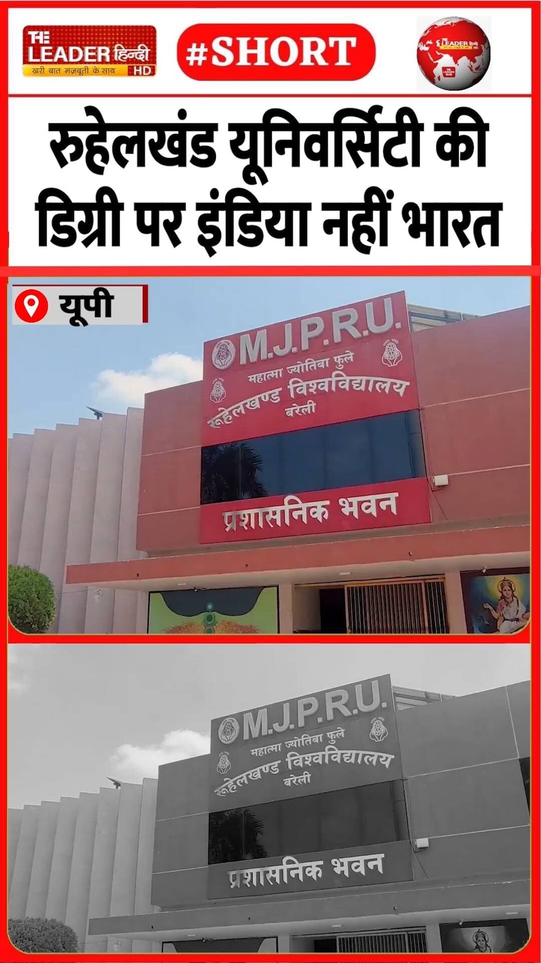 विद्या परिषद की बैठक में बड़ा फ़ैसला | 30 Oct 2026 | #bareilly #upnews #mjpru #university #shorts