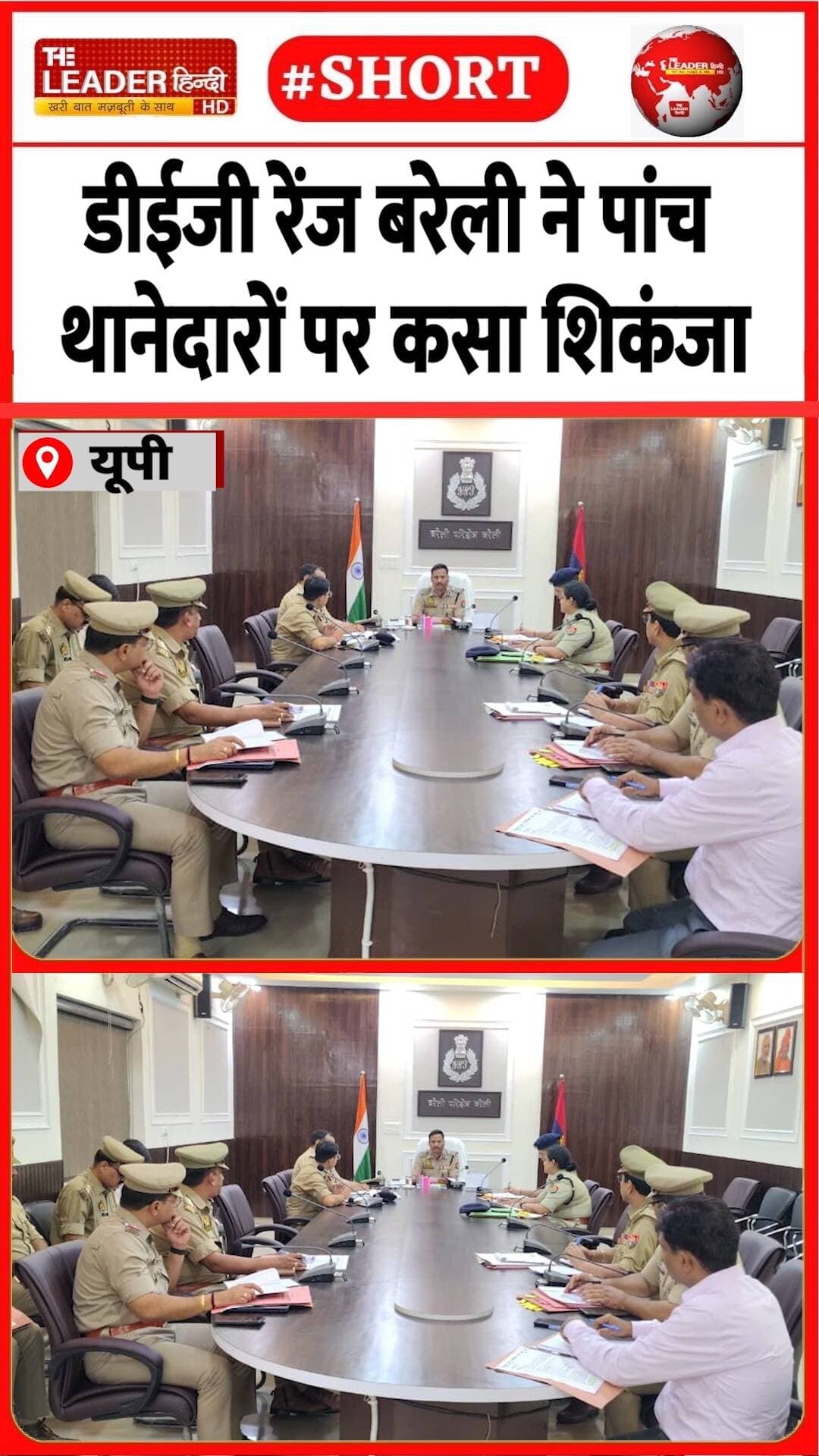 सीओ जलालाबाद का जवाब तलब | 30 Oct 2026 | #bareilly #upnews #officers #shorts #meeting #trending #up