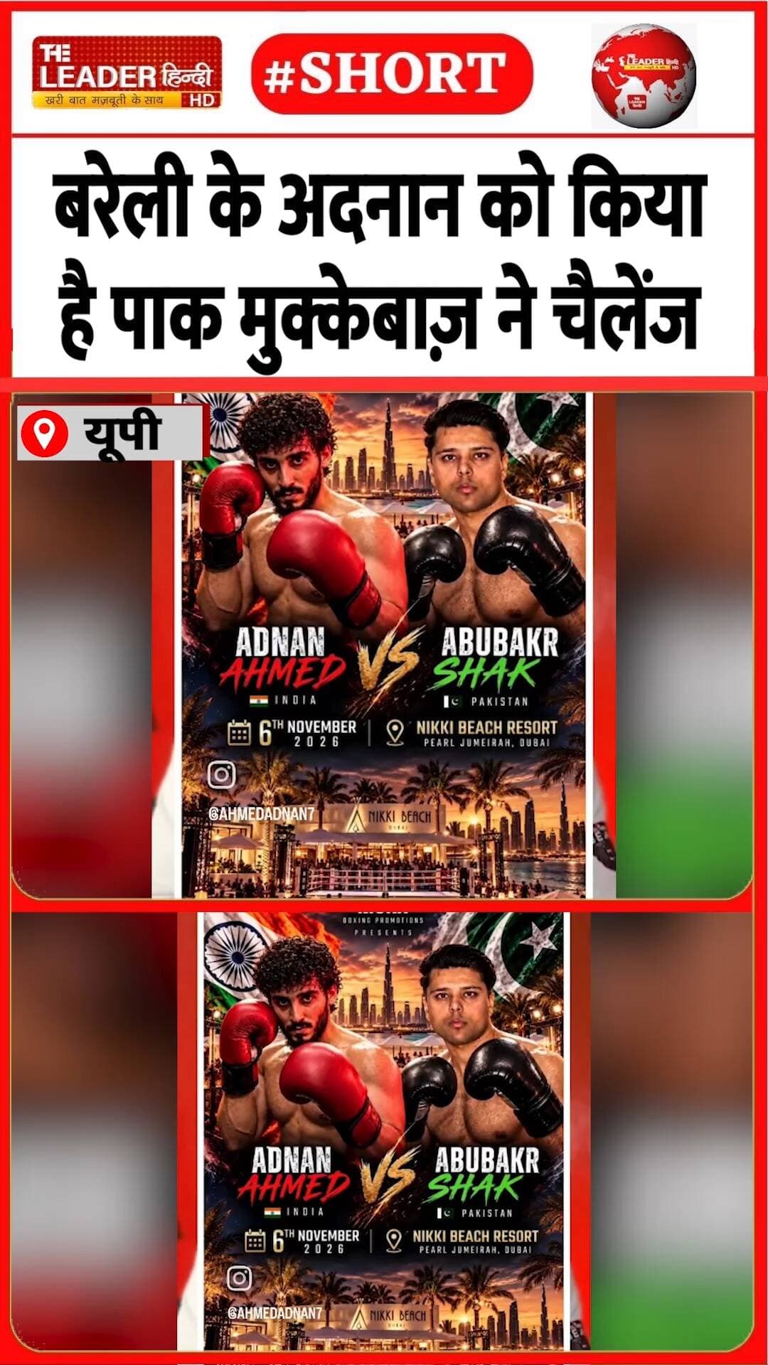 दुबई में होगी यह बिग फ़ाइट | 30 Oct 2026 | #bareilly #upnews #competition #shorts #india #trending