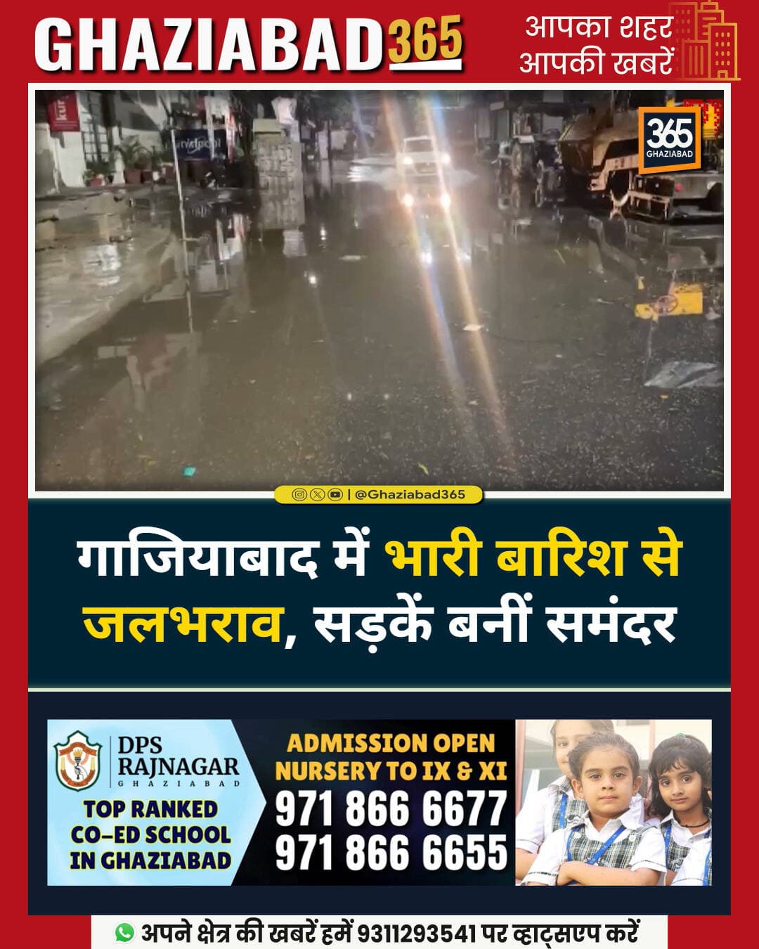 गाजियाबाद में मूसलाधार बारिश के बाद जलभराव की गंभीर समस्या खड़ी हो गई है। निचले इलाकों में पानी भरने से रफ्तार थम गई है और राहगीरों को भारी परेशानी हो रही है। प्रशासनिक दावों के बावजूद निकासी का बुरा हाल है। अपने इलाके का हाल कमेंट में साझा करें। #GhaziabadNews
गाजियाबाद में भारी बारिश, Ghaziabad Heavy Rain, गाजियाबाद जलभराव, Ghaziabad Waterlogging, गाजियाबाद समाचार, Ghaziabad News