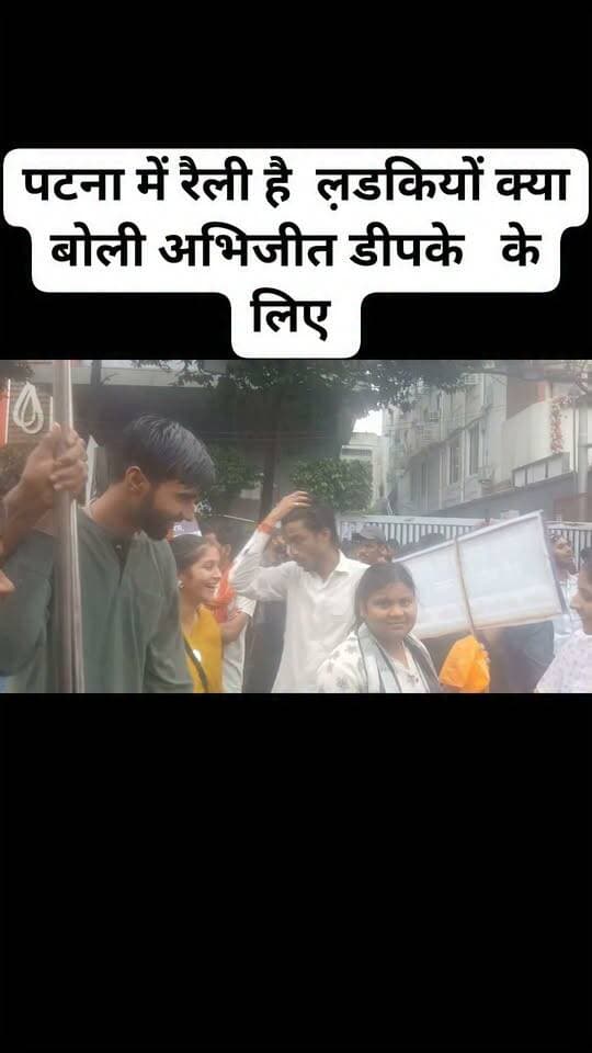 अखिल भारतीय विद्यार्थी परिषद के पटना अराजकता रोको लोकतंत्र बचाव छात्र गर्जना के 30 अक्टूबर के पटना में रैली है ल़डकियों क्या बोली अभिजीत डीपके के लिए