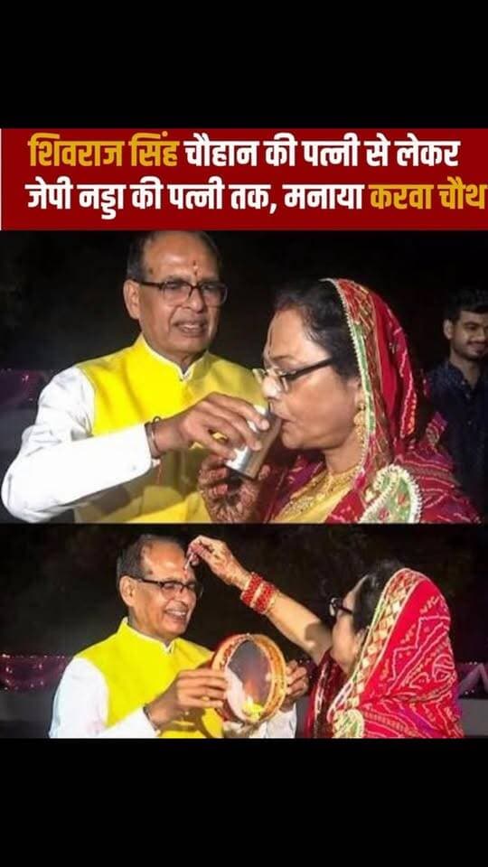 शिवराज सिंह चौहान की पत्नी से लेकर जेपी नड्डा की पत्नी तक, मनाया करवा चौथ
#KarwaChauth #ShivrajSinghChouhan #JPNadda #RaviKishan #ManojTiwari PushkarSinghDhami NationalNews VipraExpressNews