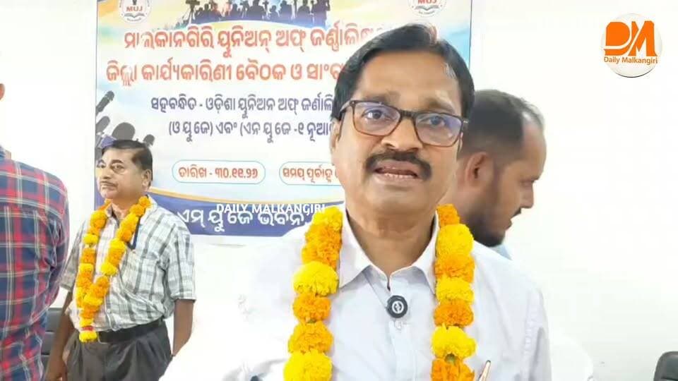 ଏମ୍.ୟୁ.ଜେ. ମାଲକାନଗିରି ଜିଲ୍ଲା କାର୍ଯ୍ୟକାରିଣୀ ନିର୍ବାଚନ ଶେଷ: ସଭାପତି ଭାବେ ନିର୍ବାଚିତ ହେଲେ ଦେବପ୍ରସାଦ ଦାସ I
ଏମ୍.ୟୁ.ଜେ. କାର୍ଯ୍ୟକାରିଣୀ ନିର୍ବାଚନ ସମ୍ପନ୍ନ ହୋଇଛି। ଜିଲ୍ଲାର ସମସ୍ତ ୭ଟି ବ୍ଲକରୁ ସଦସ୍ୟମାନେ ଉପସ୍ଥିତ ରହି ନିର୍ବାଚନରେ ଅଂଶଗ୍ରହଣ କରିଥିଲେ। ଏହି ନିର୍ବାଚନରେ ଦେବପ୍ରସାଦ ଦାସ ଜିଲ୍ଲା ସଭାପତି ଭାବେ ନିର୍ବାଚିତ ହୋଇଛନ୍ତି।
#MUJ #Malkangiri #DailyMalkangiri #OdishaNews #Debaprasaddash