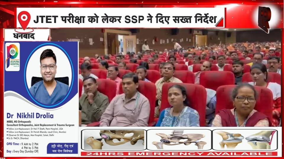 JTET-2026 को लेकर धनबाद में हाई अलर्ट! जैमर CCTV और बायोमेट्रिक से होगी निगरानी | 99 News
Hashtags:
#JTET2026 #JTETExam #Dhanbad #DhanbadPolice #SSP #ExamSecurity #CCTV #BiometricVerification #JharkhandNews #TeacherEligibilityTest #99News