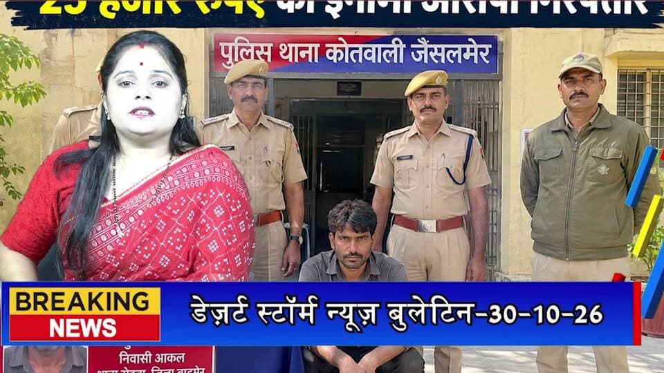 25 हजार रुपए का इनामी आरोपी गिरफ्तार