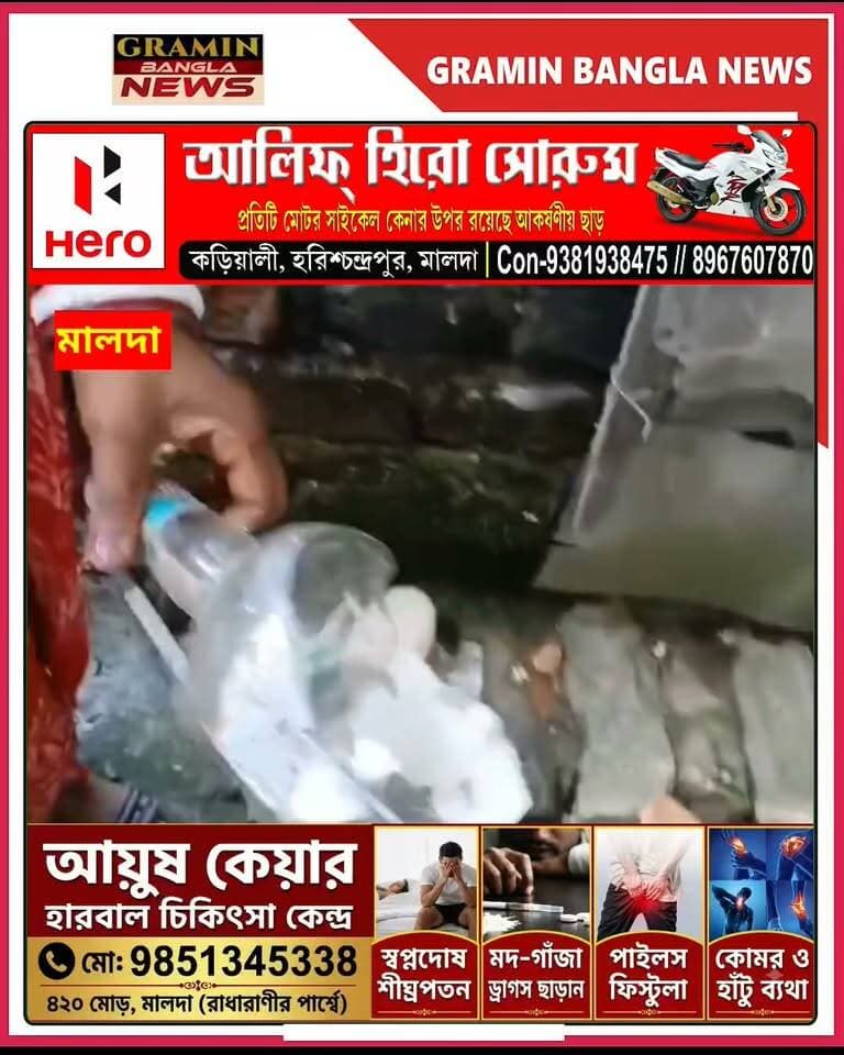 সন্ধ্যা নামলেই মদের আসর! অতিষ্ঠ মহিলারা, মদের ঠেক বন্ধে বিক্ষোভ পুরাতন মালদায়
#নেশামুক্তমালদা #পুরাতনমালদা #মদেরঠেকবন্ধেরদাবি #মহিলাদেরবিক্ষোভ #মদেরকারবার #বেআইনিমদেরব্যবসা #পুলিশপ্রশাসন #মহিলাদেরনিরাপত্তা #স্কুলপাড়া #পাথরপাড়া #গোপালচন্দ্রসাহা #মালদারখবর #পশ্চিমবঙ্গেরখবর #BreakingNews #MaldaNews #OldMalda #GraminBanglaNews #সবারপাশেসবারআগে