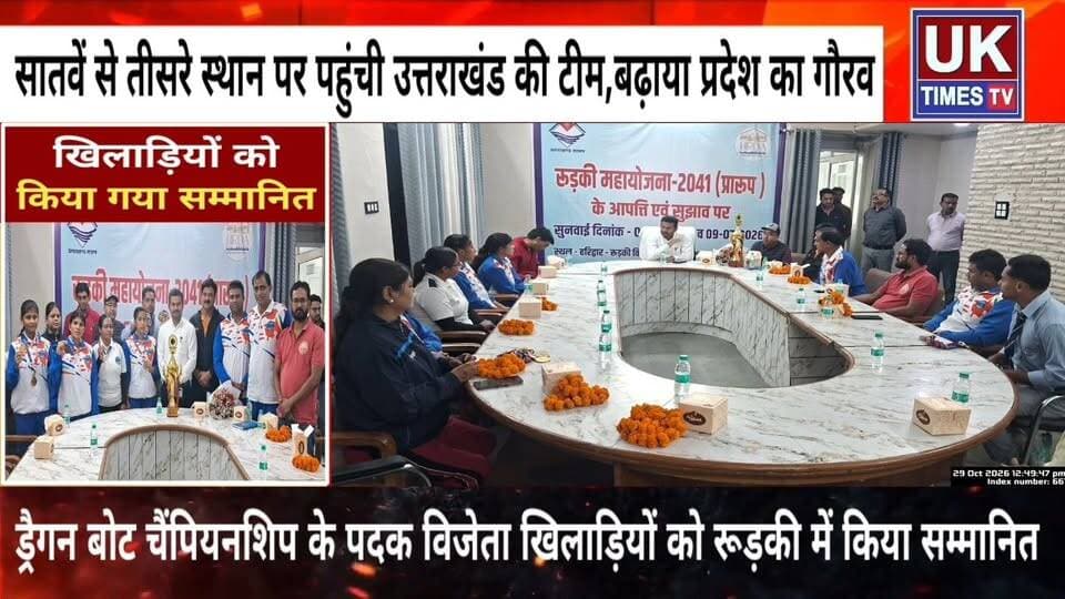 संयुक्त मजिस्ट्रेट ने खिलाड़ियों किया सम्मानित,राष्ट्रीय ड्रैगन बोट चैंपियनशिप में उत्तराखंड ने जीते 9 पदक