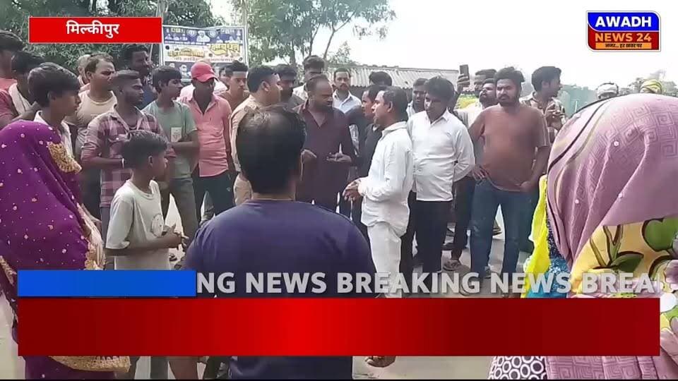 जिला पंचायत प्रतिनिधि ने मंदिर और स्कूल के पास से शराब की दुकान हटाने को लेकर किया हंगामा, शराब की सरकारी दुकान पर हंगामे के मामले में जिला पंचायत सदस्य प्रतिनिधि प्रदीप यादव समेत 12 नामजद, 13 अज्ञात पर मुकदमा दर्ज; पुलिस तलाश में जुटी
#reels #reelsviral #reelsviralシ #viral #viralreels #viralpost #ayodhya #wineshop #wine Awadh News24 MYogiAdityanath Akhilesh Yadav Dr. Amit Singh Chauhan Ram Chandra Yadav Jitendra K. Singh Audhesh Prasad समाजसेवी प्रदीप यादव