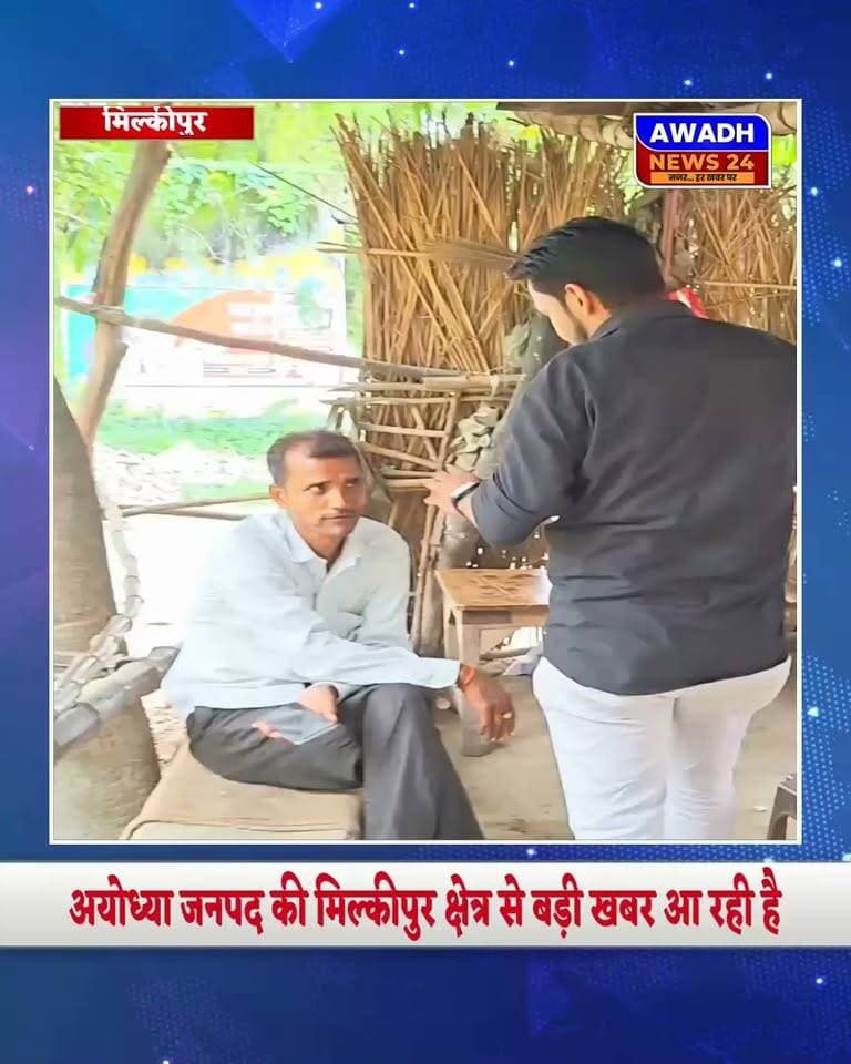मिल्कीपुर(अयोध्या): मिल्कीपुर की जनता ने भाजपा और उनके प्रत्याशी को लेकर क्या कहती है आने वाले विधानसभा चुनाव को लेकर...
#reelsviral #reelsviralシ #viral #viralreels #viralreelsシ #PostViral #ayodhya #election #vidhansabha Awadh News24 MYogiAdityanath Akhilesh Yadav Gorakhnath Baba Chandrabhanu Paswan Surya Pratap Singh Indra Pratap Tiwari 'Khabbu Tiwari'MLA