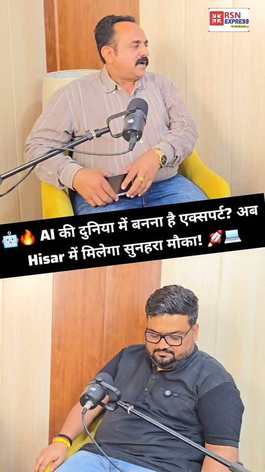 🤖🔥 क्या आप भी चाहते हैं AI एक्सपर्ट बनना?
🚀 तो देर किस बात की! आज ही आइए HiDM – Hisar Institute of Digital Marketing में और सीखिए आर्टिफिशियल इंटेलिजेंस (AI) की नई तकनीकें!
💻 AI सीखिए, अपनी स्किल बढ़ाइए और डिजिटल दुनिया में बनाइए अपनी अलग पहचान!
📞 अधिक जानकारी के लिए संपर्क करें: 92530 82888
🎤 RSN EXPRESS | आपकी आवाज़, आपकी खबर
#AITraining #LearnAI #HiDM #Hisar #DigitalMarketing #ArtificialIntelligence #RSNEXPRESS