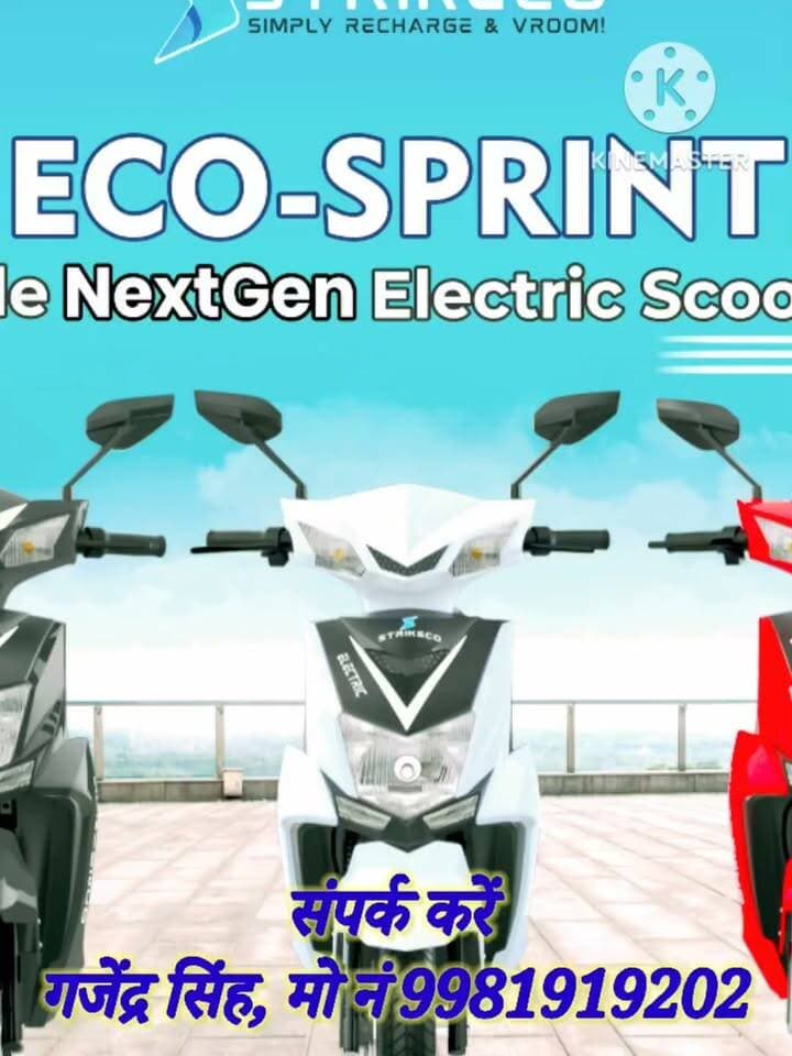 पेट्रोल के बढ़ते दामों से छुटकारा पाएं! इको स्प्रिंट इलेक्ट्रिक स्कूटी घर लाएं। अधिक जानकारी के लिए संपर्क करें - 9981919202 #ElectricVehicle #EcoFriendly #PannaNews