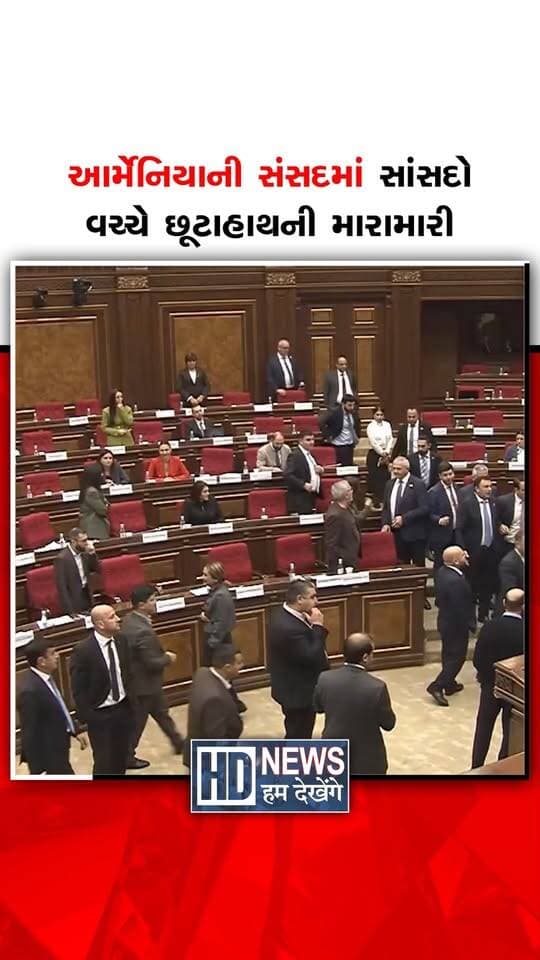 આર્મેનિયાની સંસદમાં મહિલાઓ અંગેના વિવાદાસ્પદ નિવેદનને લઈને સત્તાપક્ષ અને વિપક્ષના સાંસદો વચ્ચે ઉગ્ર મારામારી થઈ હતી. સત્તાપક્ષના સાંસદ તારોન ચખોયાન દ્વારા વિપક્ષી નેતા નારેક કારાપેટયન પાસે માફીની માંગ કરવામાં આવતાં વિવાદ વકર્યો હતો. જોતજોતામાં સાંસદો એકબીજા પર તૂટી પડ્યા હતા અને એક સાંસદને જમીન પર પાડી દેવામાં આવ્યો હતો. પરિસ્થિતિ બેકાબૂ બનતાં સુરક્ષાકર્મીઓએ વચ્ચે પડી સાંસદોને અલગ કર્યા હતા અને સંસદની કાર્યવાહી અટકાવવી પડી હતી.
#armenianparliament #armenianews #parliamentclash #politicalcontroversy #humdekhengenews